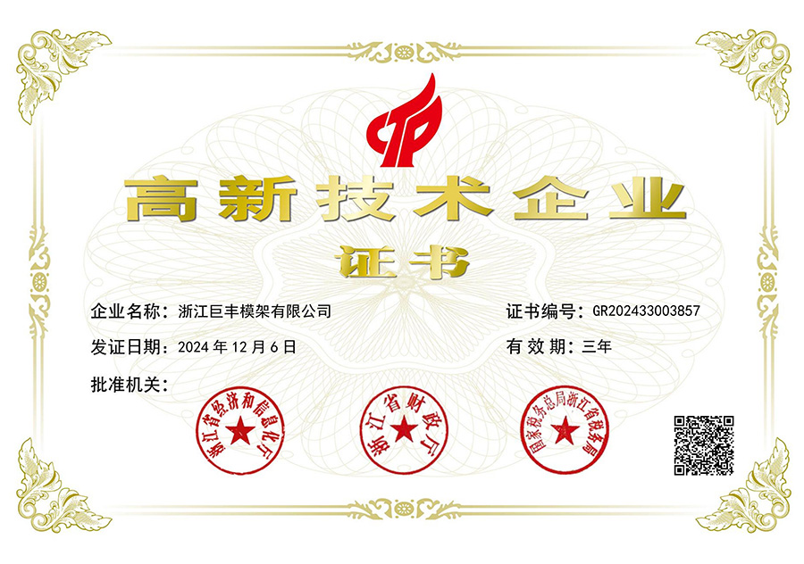 高新技術企業